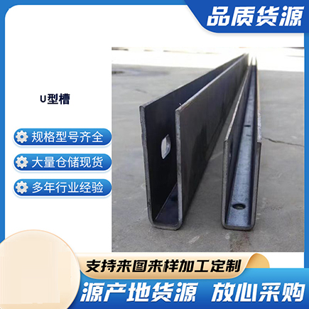 淳安上海市U型槽钢